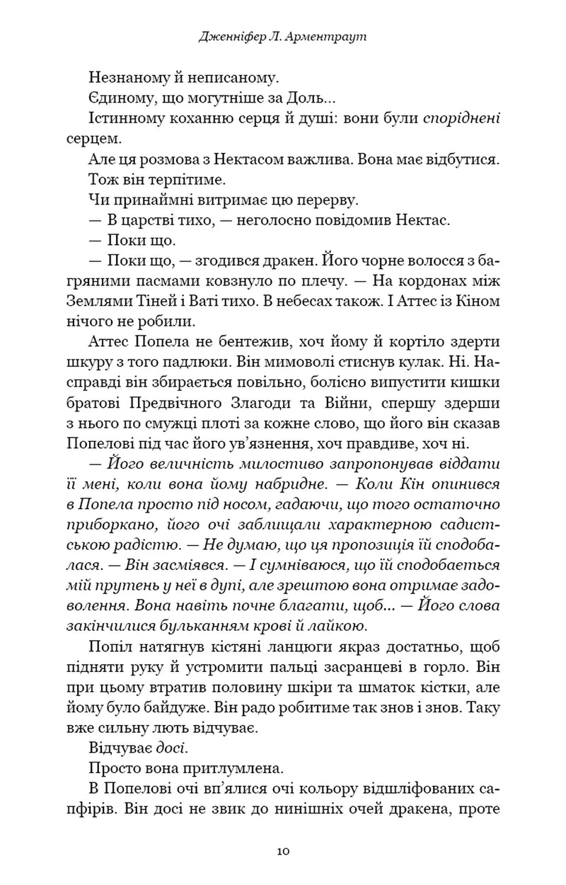 Плоть і вогонь. Книга 4. Народжена з крові й попелу