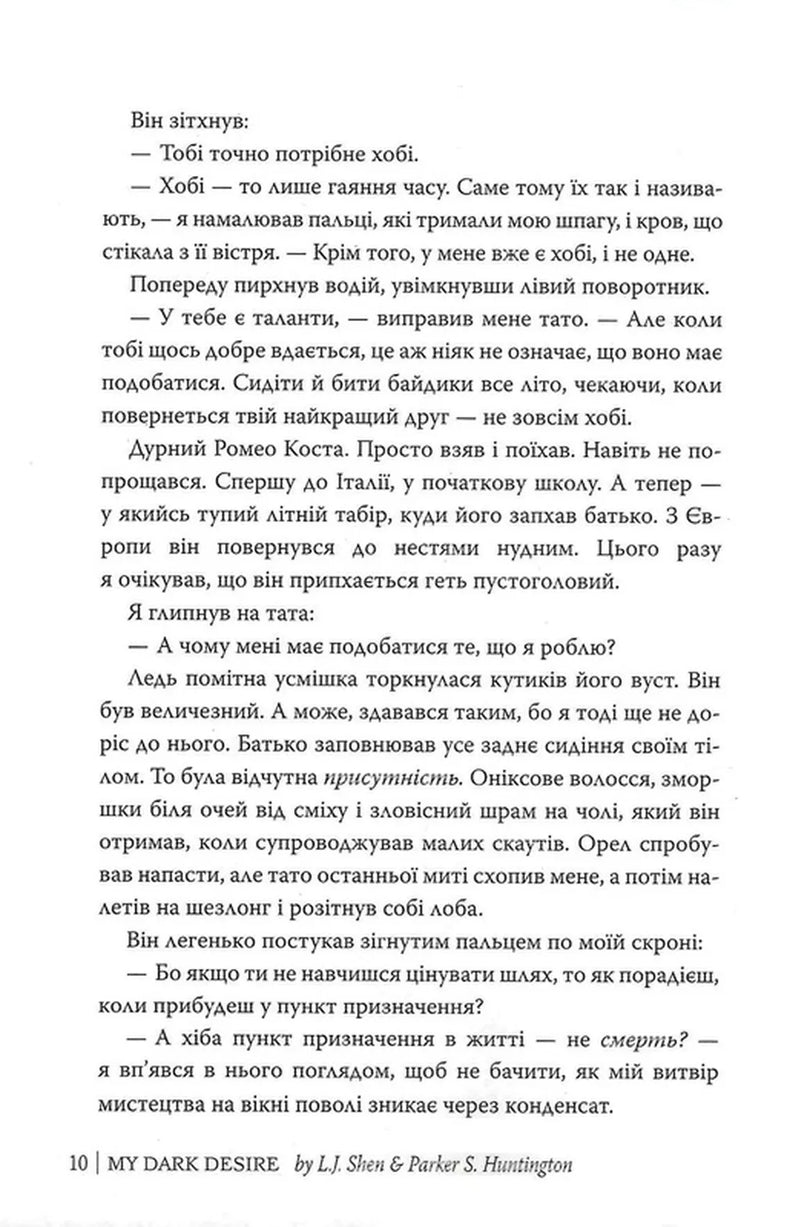 Моє темне бажання. Книга 2