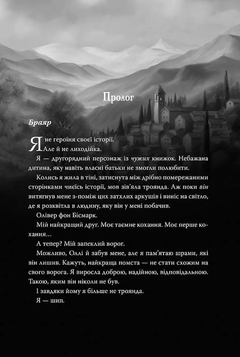 Мій темний принц. Трилогія «Дорога темного принца». Книга 3