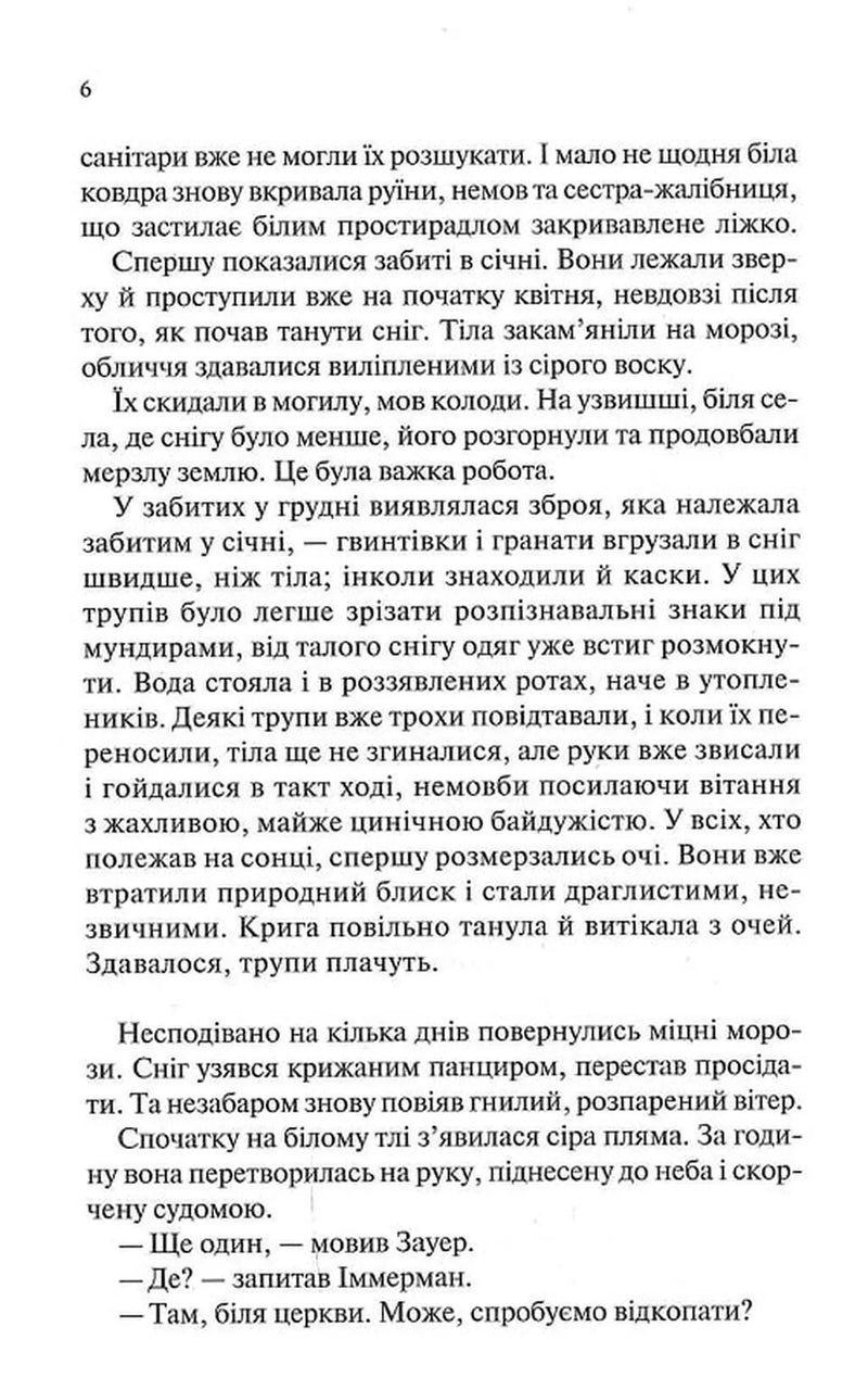 Час жити і час помирати