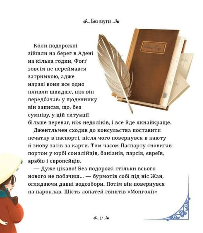 Навколо світу за 80 днів