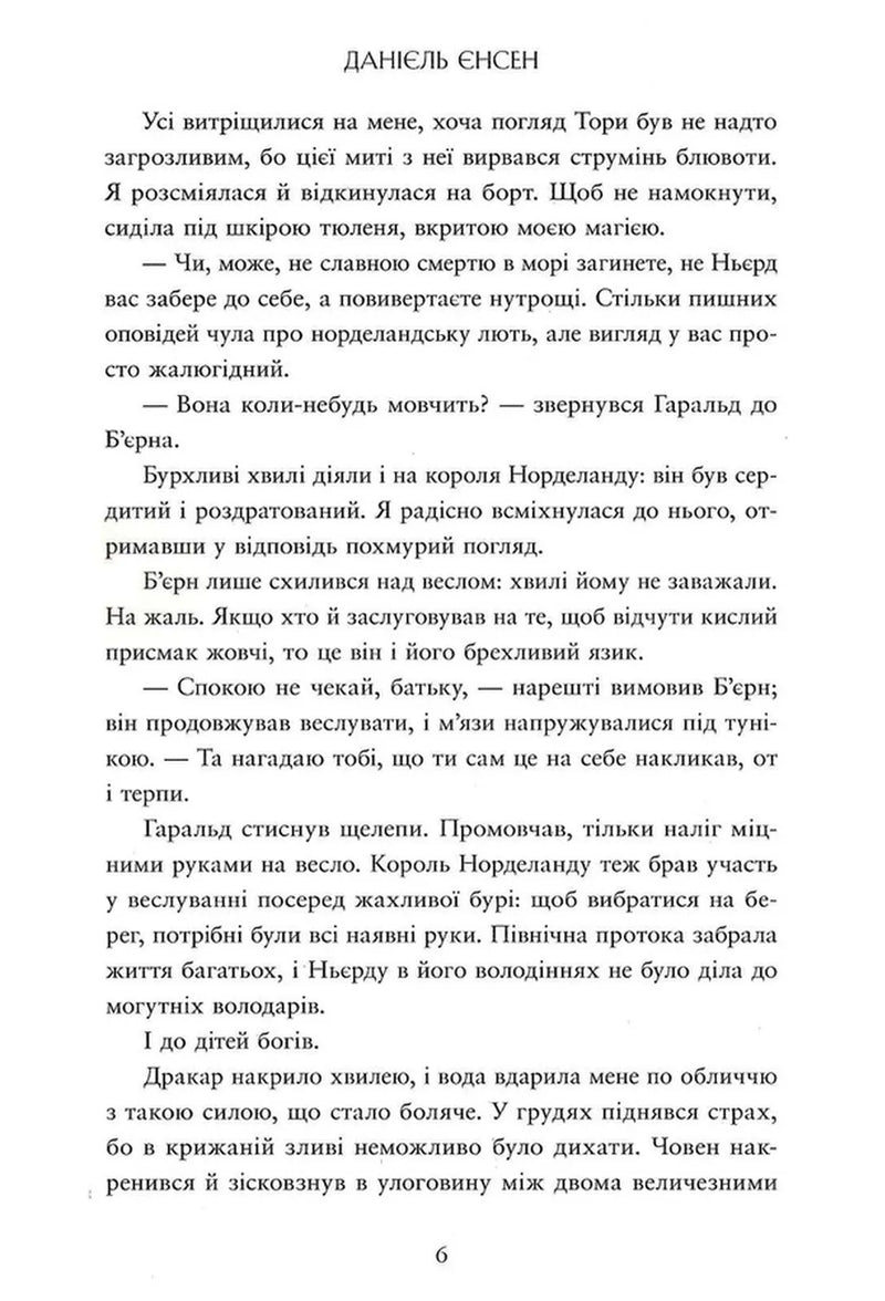 Прокляття, карбоване в кістках