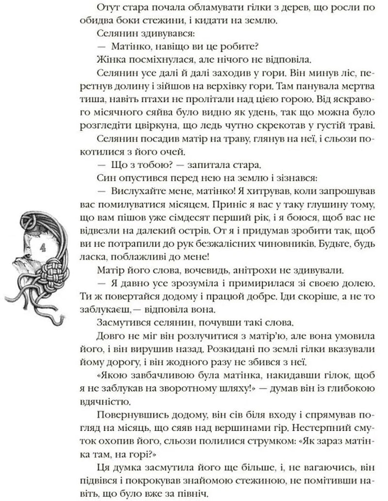 Казки народів світу