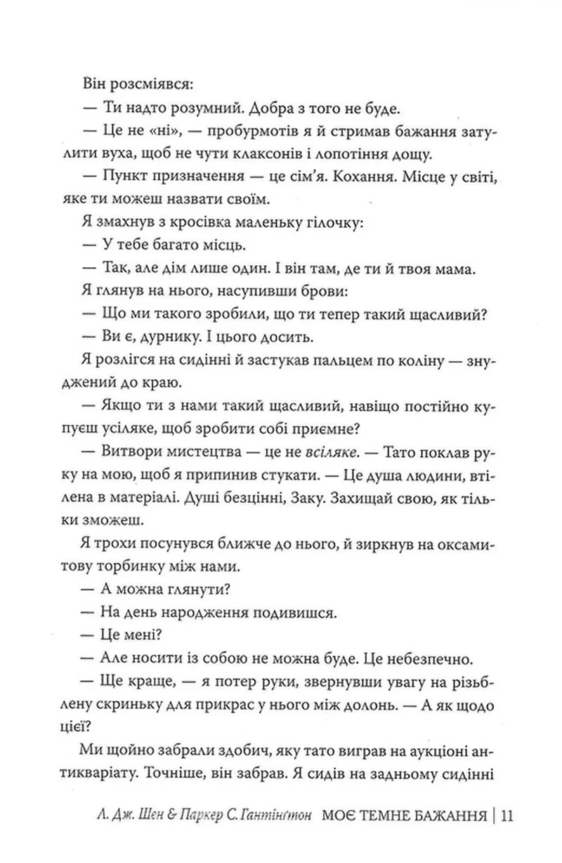 Моє темне бажання. Книга 2