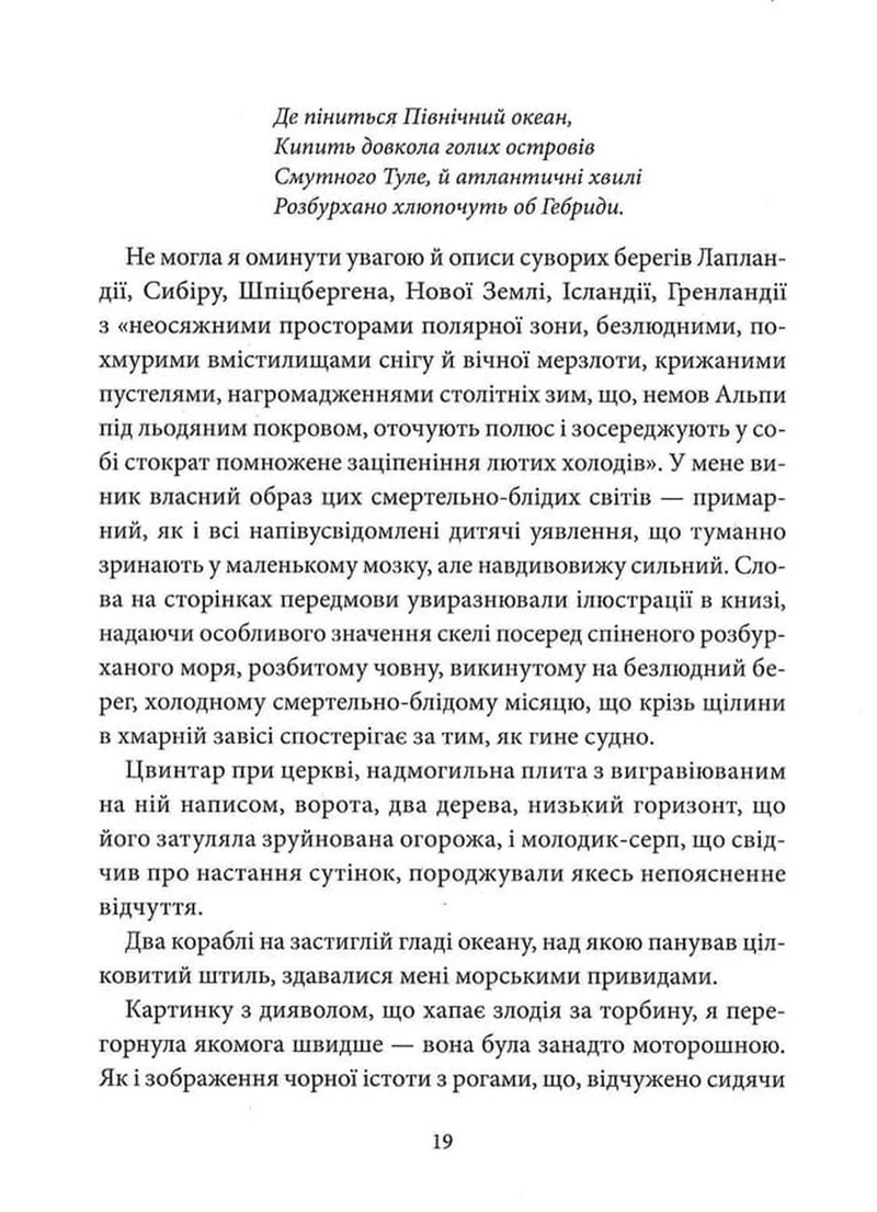 Джейн Ейр (Роза вітрів)