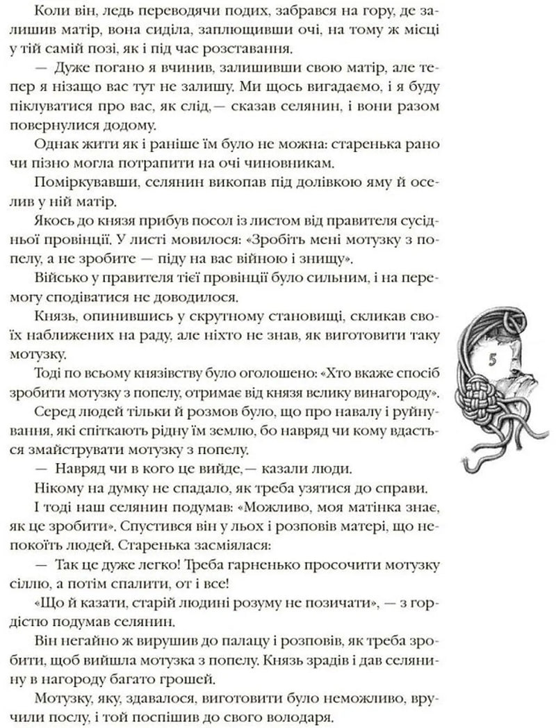 Казки народів світу