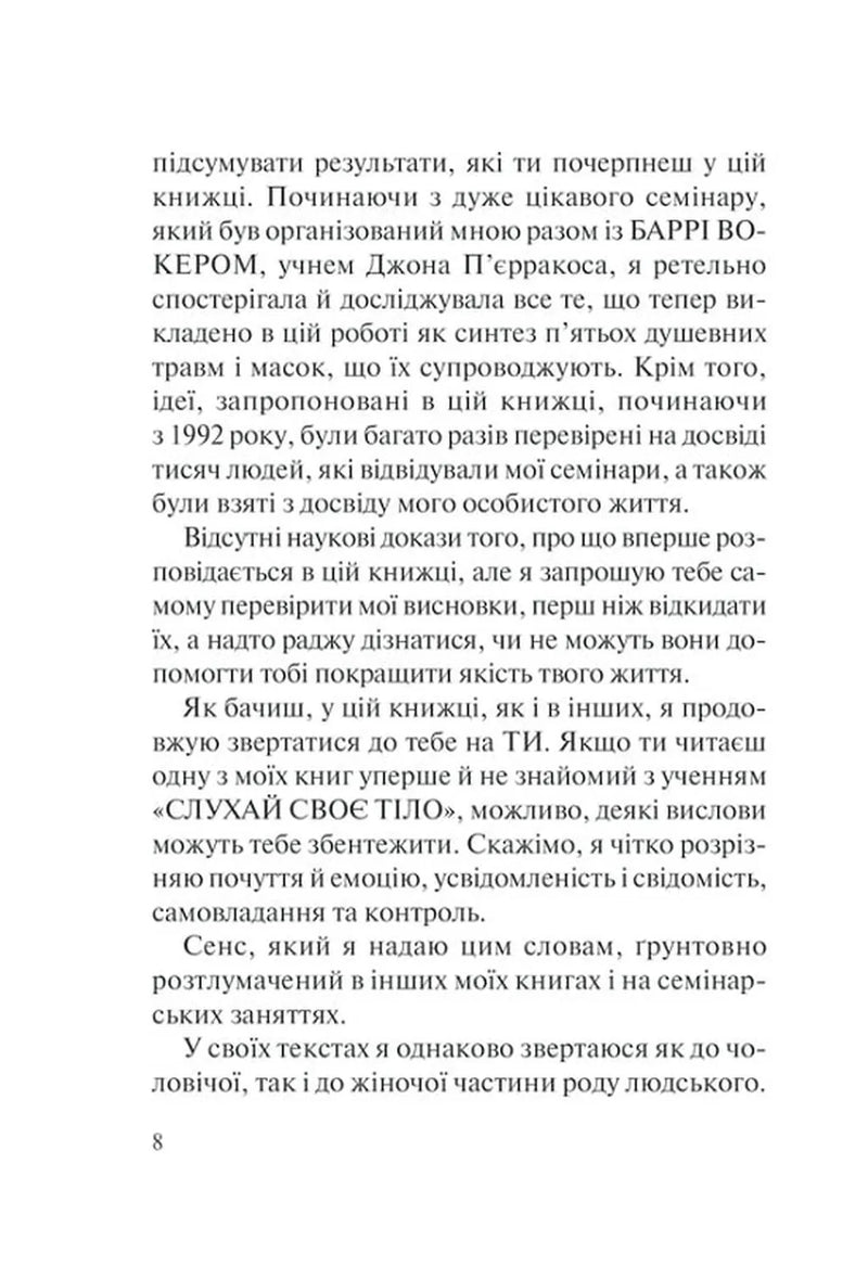П’ять травм і масок, які заважають бути собою