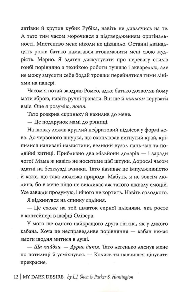 Моє темне бажання. Книга 2