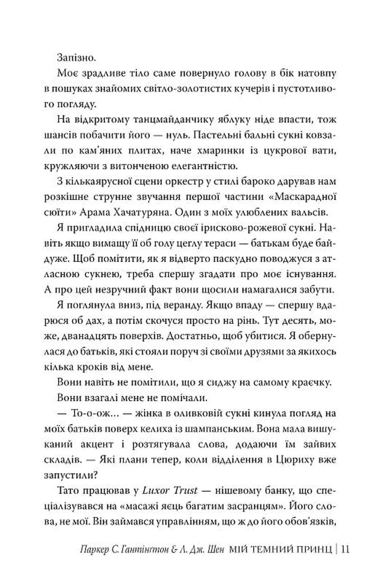 Мій темний принц. Трилогія «Дорога темного принца». Книга 3