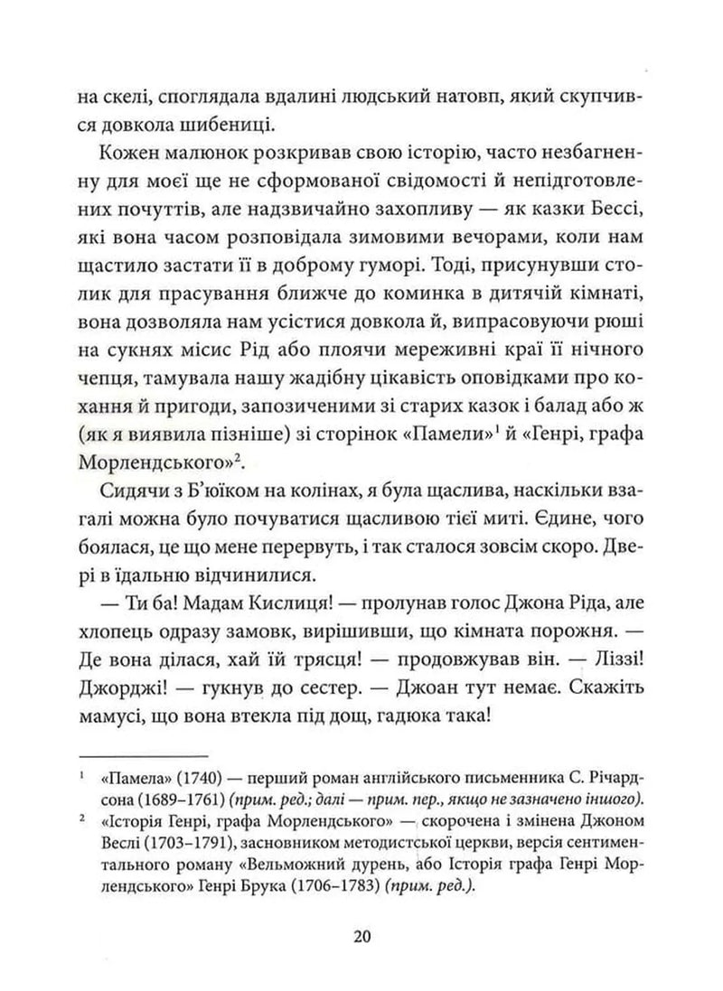 Джейн Ейр (Роза вітрів)