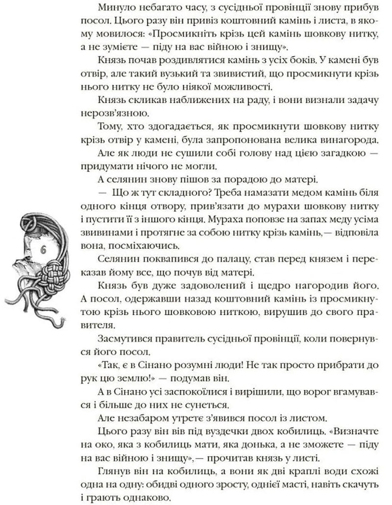 Казки народів світу