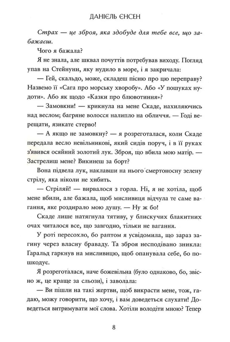 Прокляття, карбоване в кістках