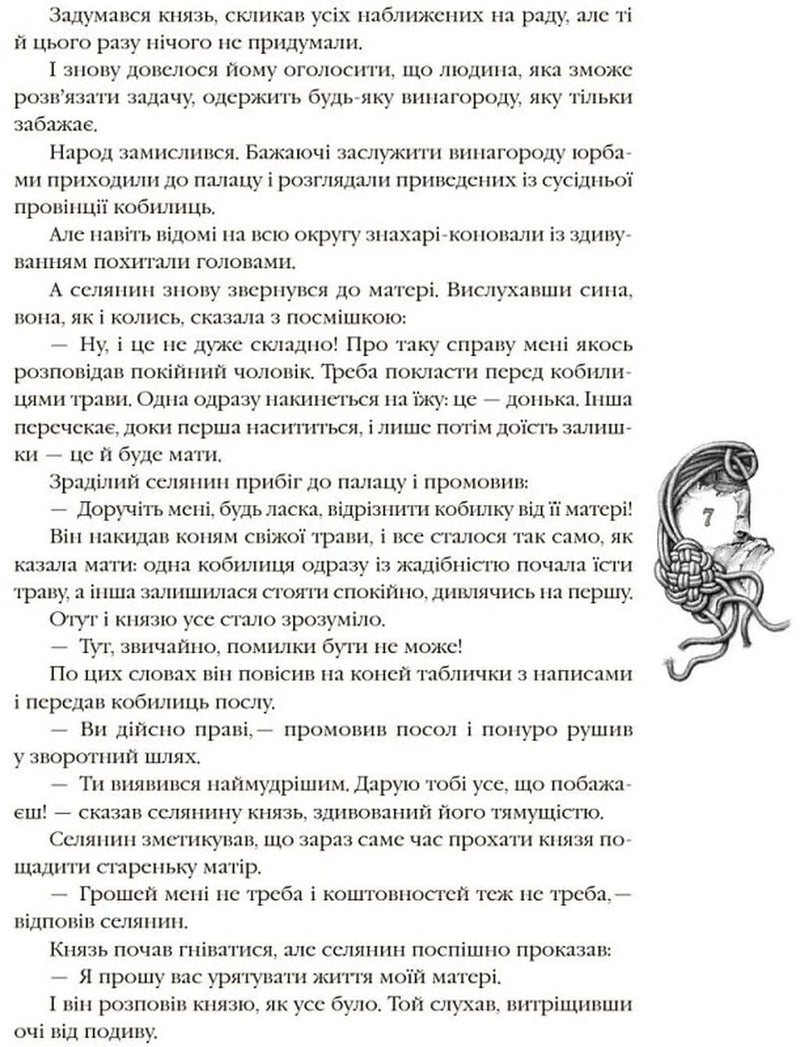 Казки народів світу