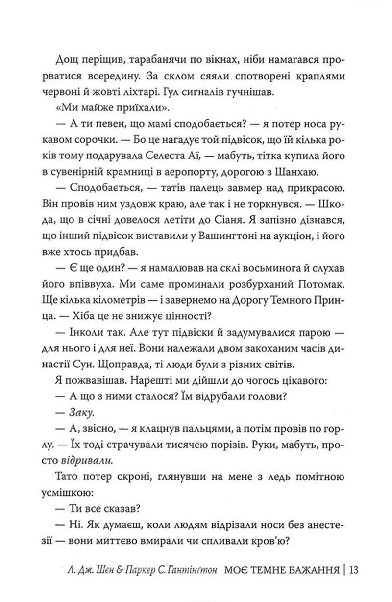 Моє темне бажання. Книга 2