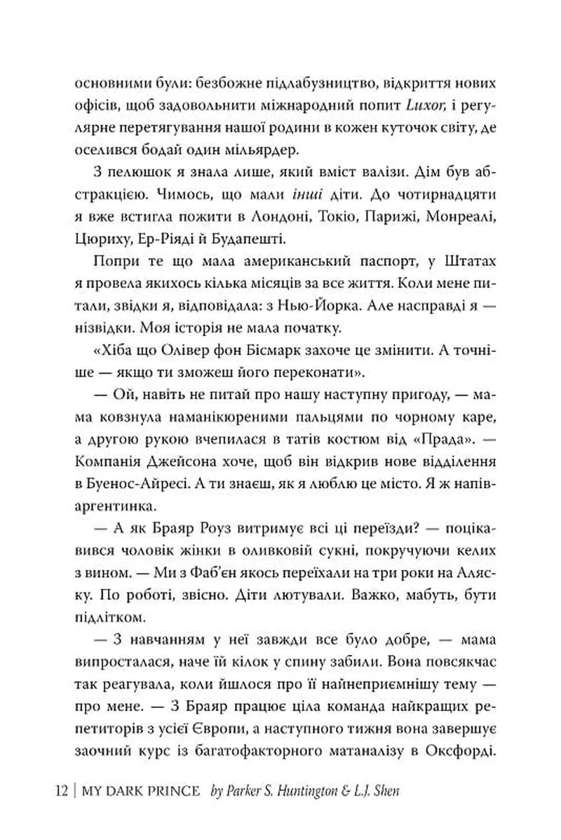 Мій темний принц. Трилогія «Дорога темного принца». Книга 3
