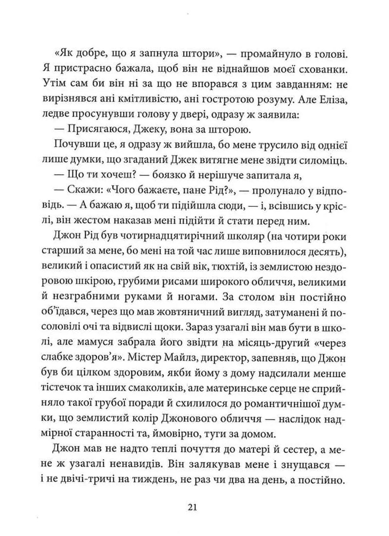 Джейн Ейр (Роза вітрів)
