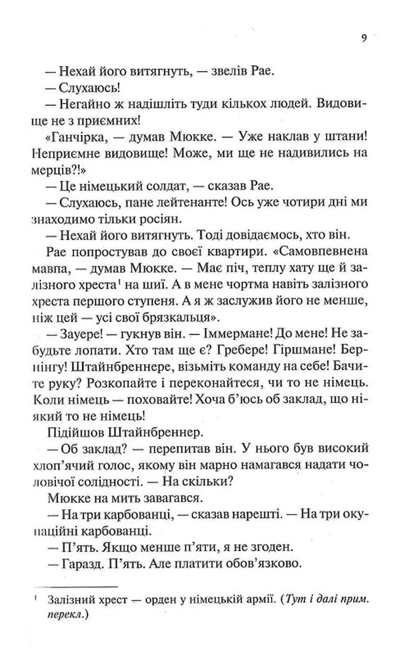 Час жити і час помирати