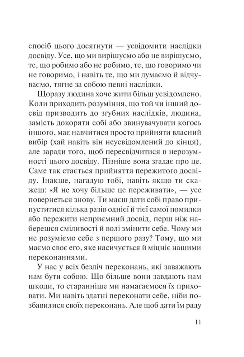 П’ять травм і масок, які заважають бути собою