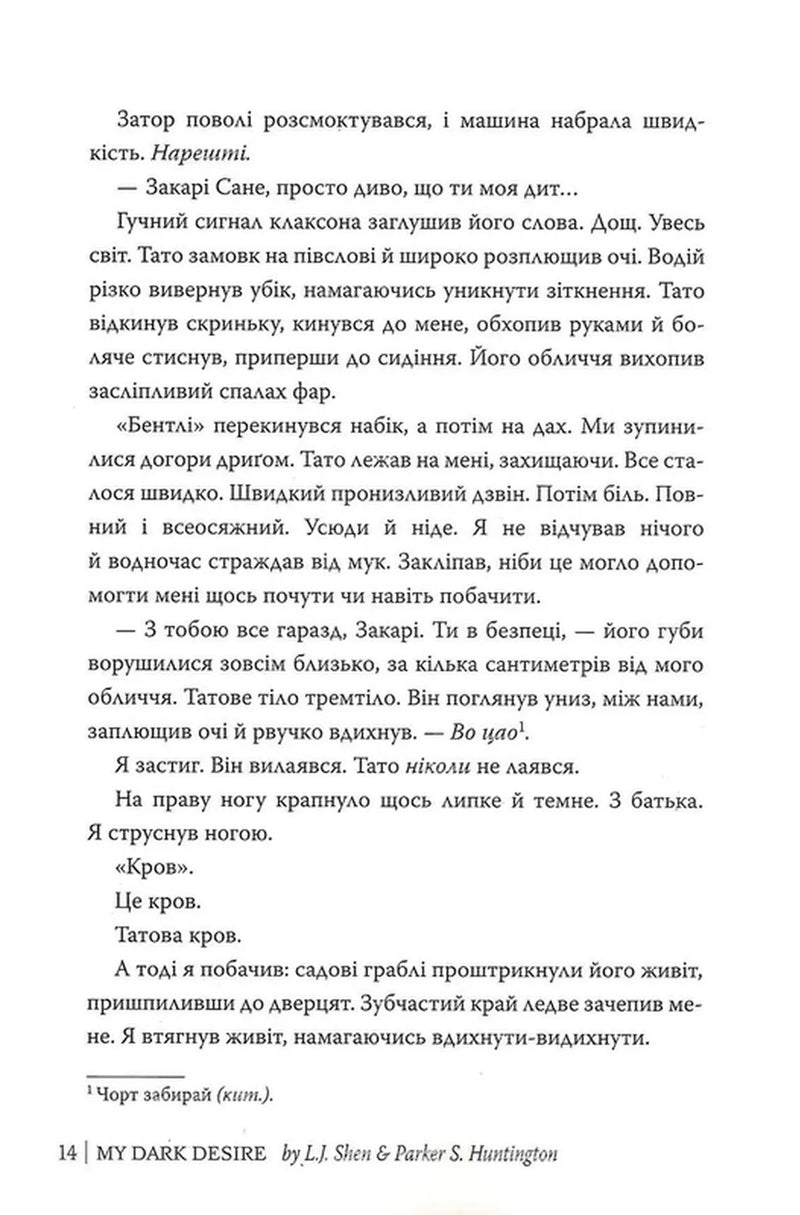 Моє темне бажання. Книга 2