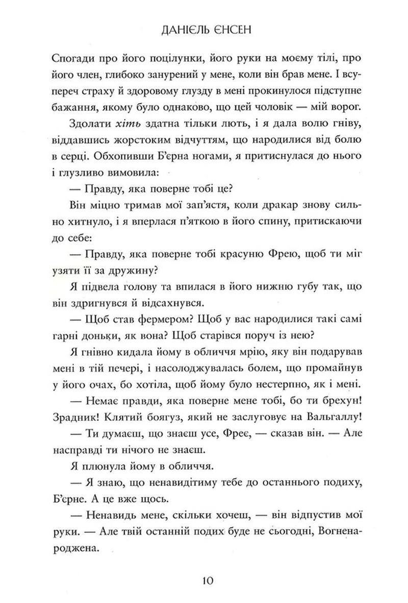Прокляття, карбоване в кістках