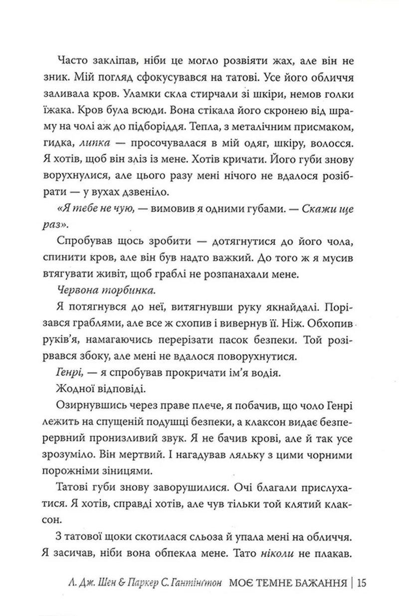 Моє темне бажання. Книга 2