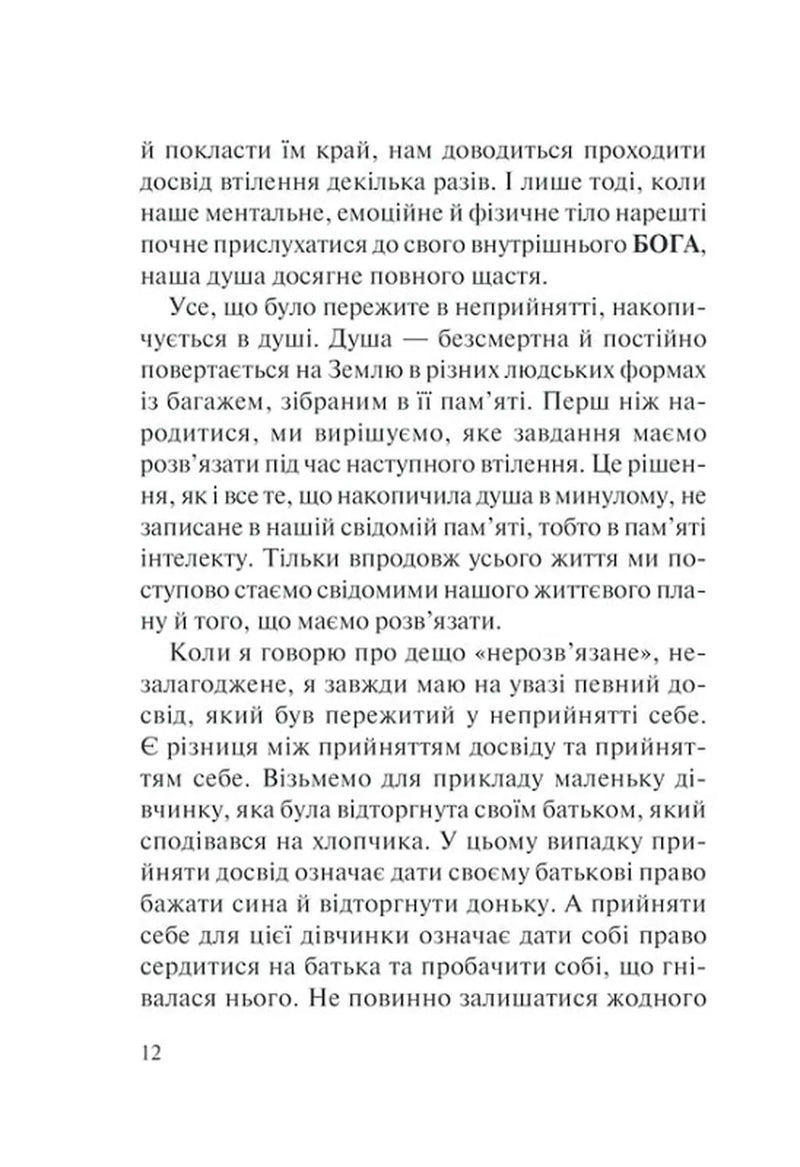 П’ять травм і масок, які заважають бути собою