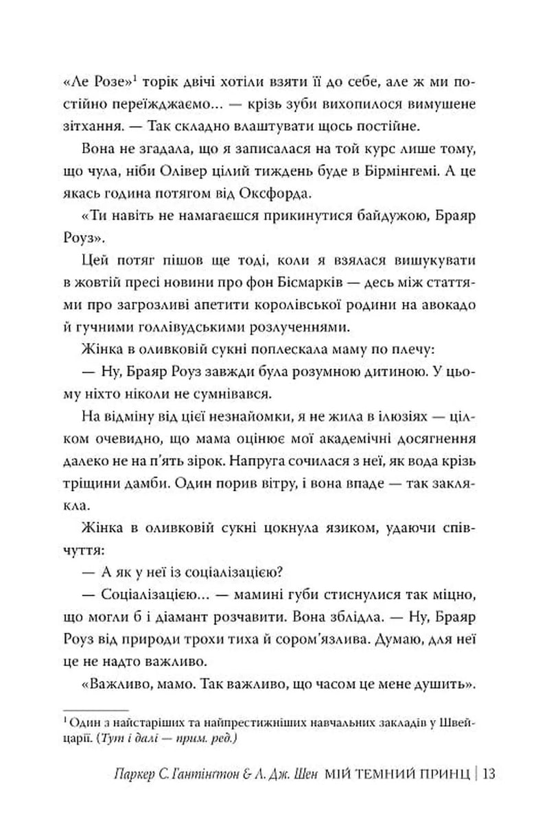Мій темний принц. Трилогія «Дорога темного принца». Книга 3