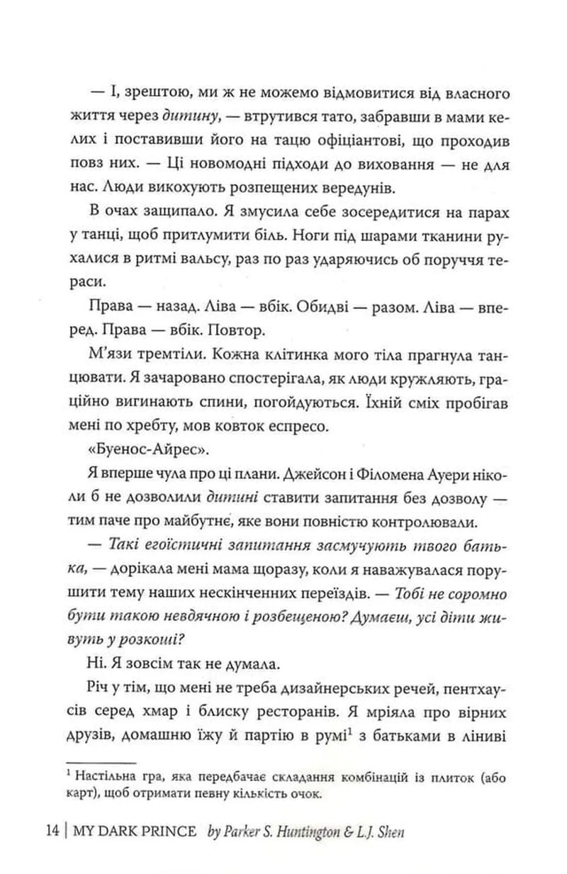 Мій темний принц. Трилогія «Дорога темного принца». Книга 3