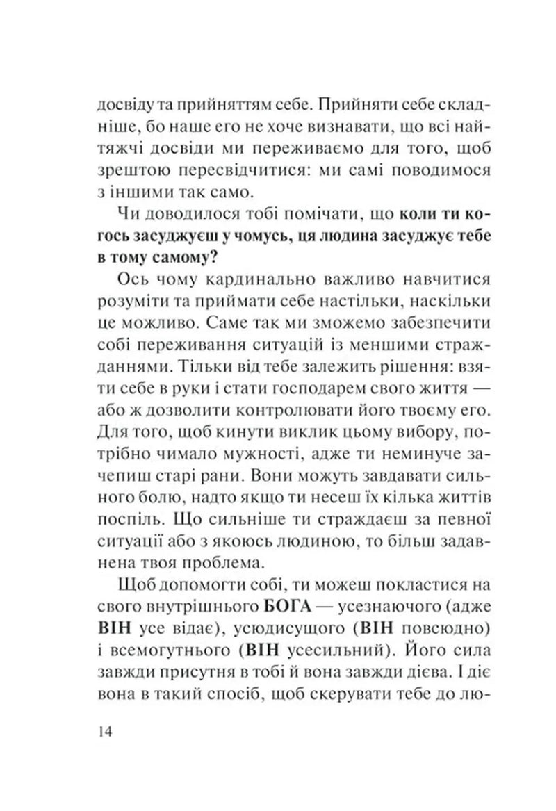 П’ять травм і масок, які заважають бути собою