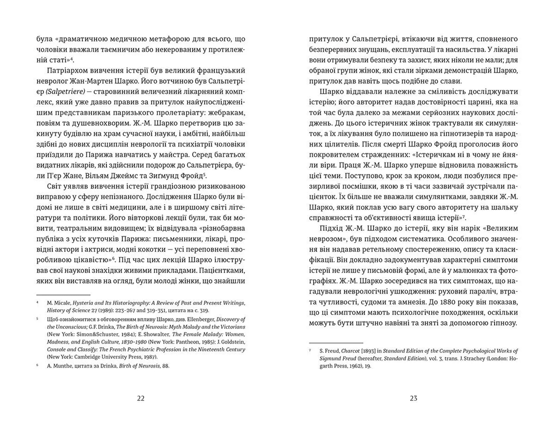 Психологічна травма та шлях до видужання