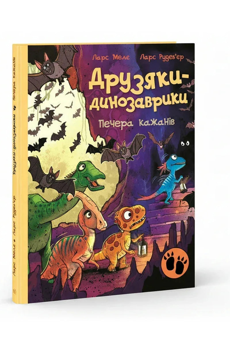 Обкладинка книги «Друзяки-динозаврики. Печера кажанів» — Ларс Мелє