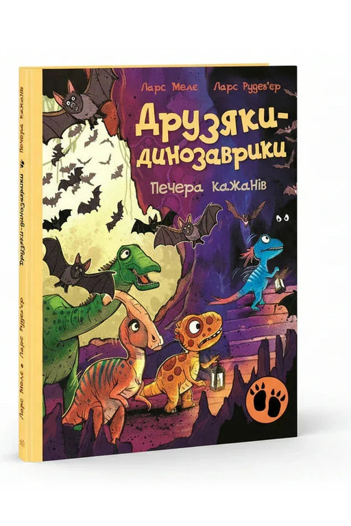 Обкладинка книги «Друзяки-динозаврики. Печера кажанів» — Ларс Мелє