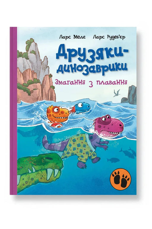 Обкладинка книги «Друзяки-динозаврики. Змагання з плавання» — Ларс Мелє
