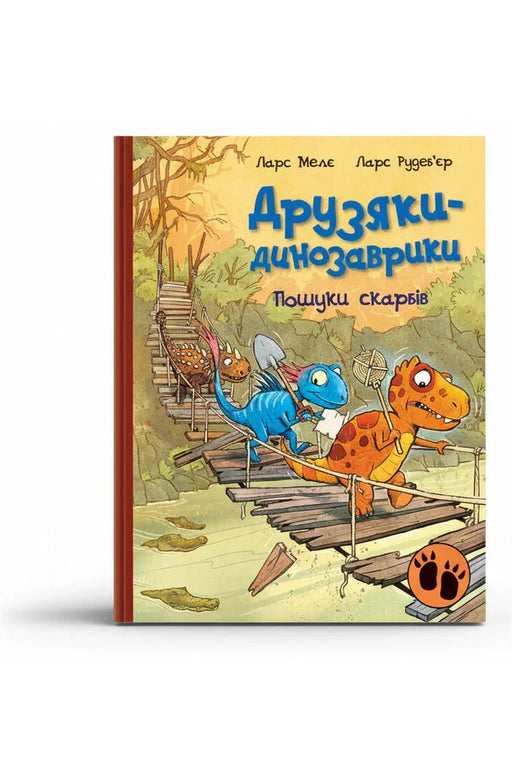 Обкладинка книги «Друзяки-динозаврики. Пошуки скарбів» — Ларс Мелє, Ларс Рудеб'єр