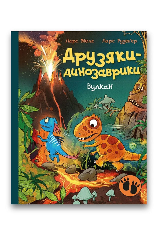 Обкладинка книги «Друзяки-динозаврики. Вулкан» — Ларс Мелє