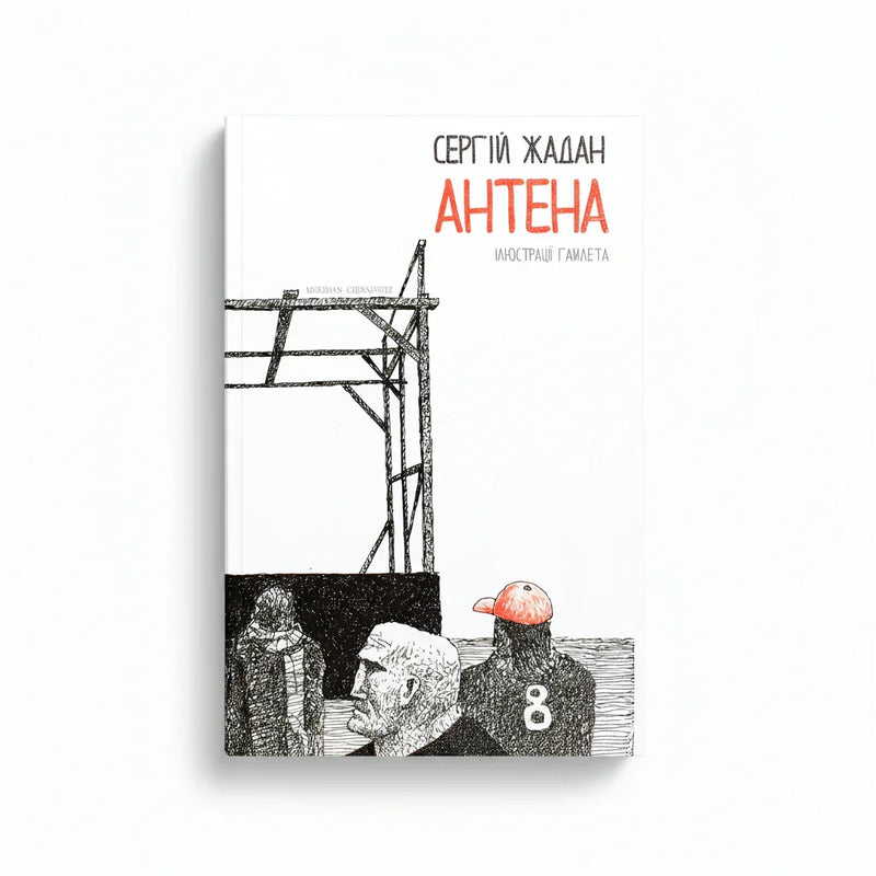Антена