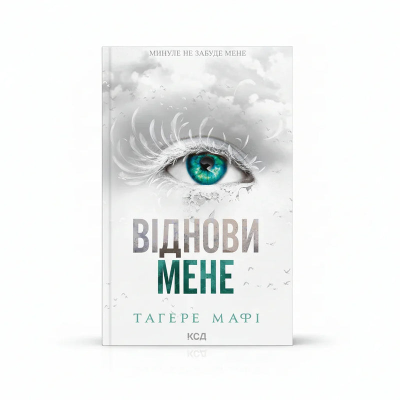 Віднови мене