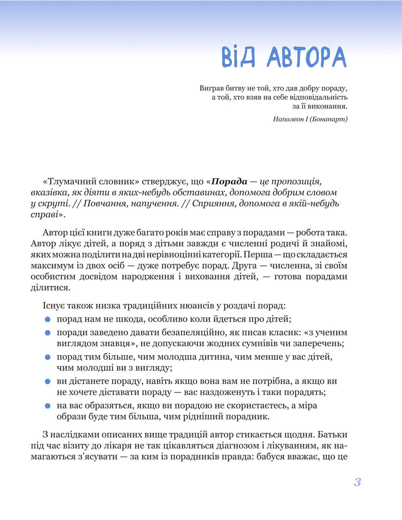 365 порад на перший рік життя вашої дитини