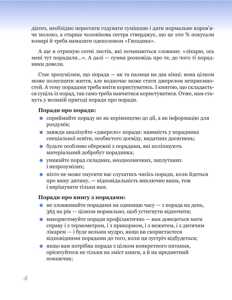 365 порад на перший рік життя вашої дитини