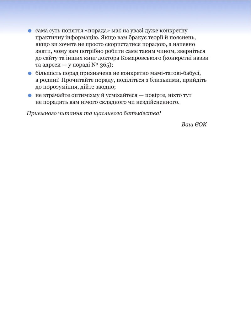 365 порад на перший рік життя вашої дитини