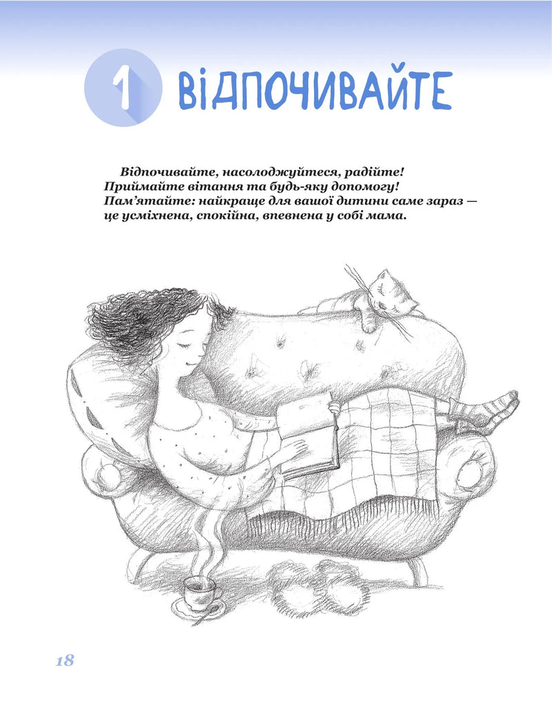 365 порад на перший рік життя вашої дитини