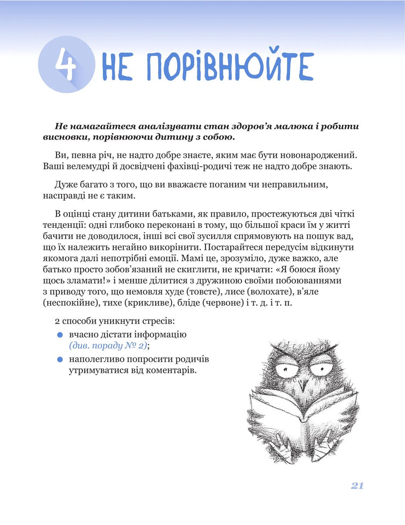 365 порад на перший рік життя вашої дитини