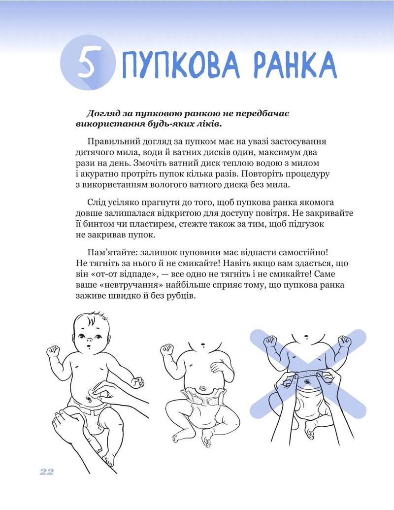 365 порад на перший рік життя вашої дитини