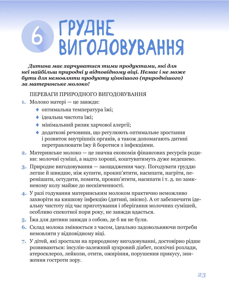 365 порад на перший рік життя вашої дитини