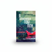 Обкладинка книги Я дозволила тобі піти - Клер Макінтош. BookCafe Вроцлав.