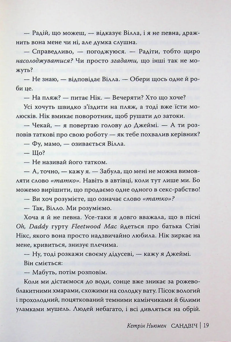 Сандвіч