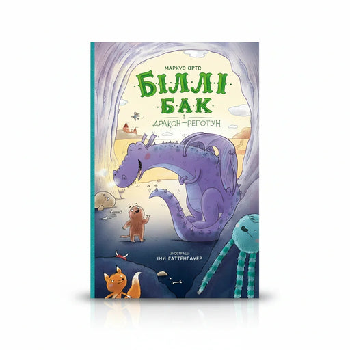 Обкладинка дитячої книжки Біллі Бак і дракон-реготун. BookCafe Вроцлав.