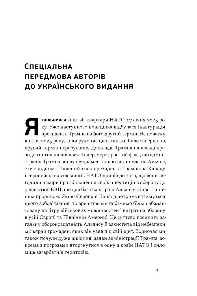Хочеш миру — готуйся до війни. План оборони Європи