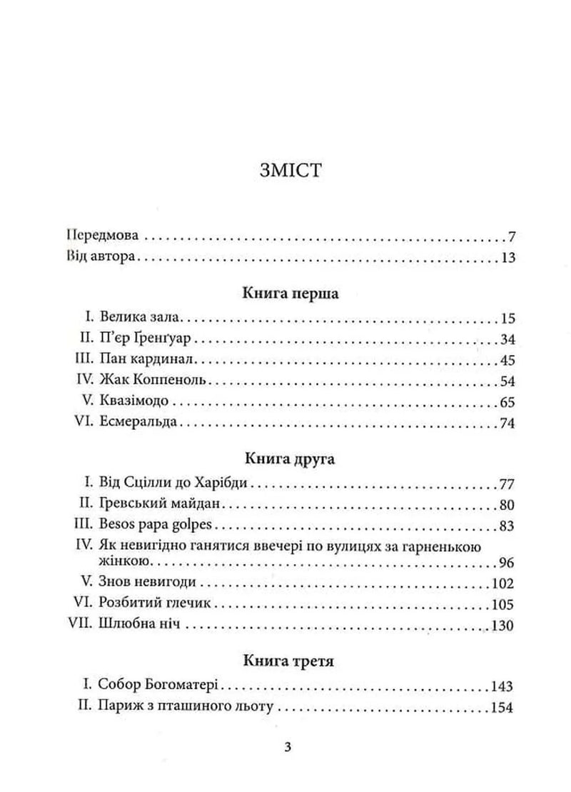 Собор Паризької Богоматері
