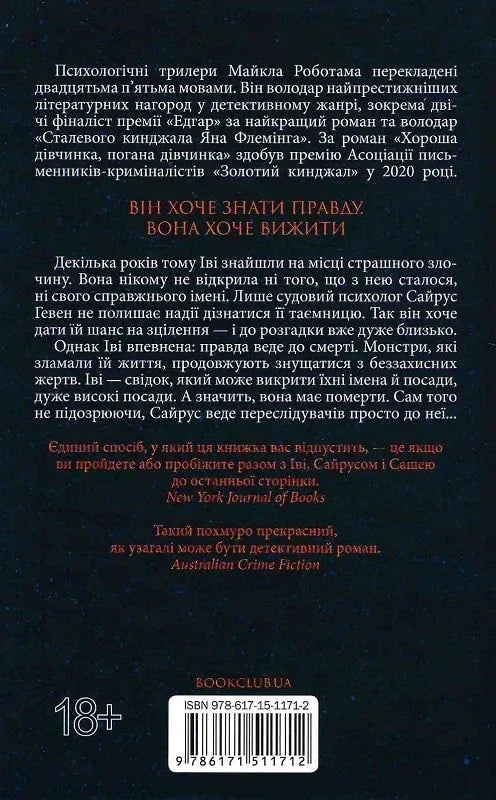 Серія «Справа Сайруса Гевена»
